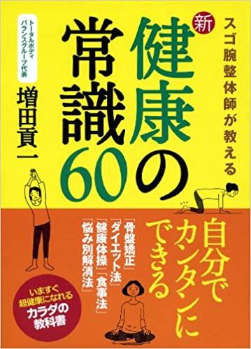 現代書林より2011年に新健康の常識６０が出版されています。