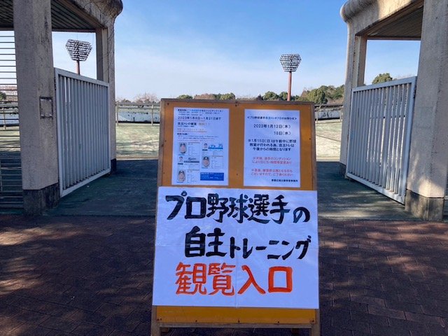 阪神タイガース　青柳選手　愛鷹球場にて自主トレ