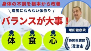 体・食・心　トータルでアドバイスしております