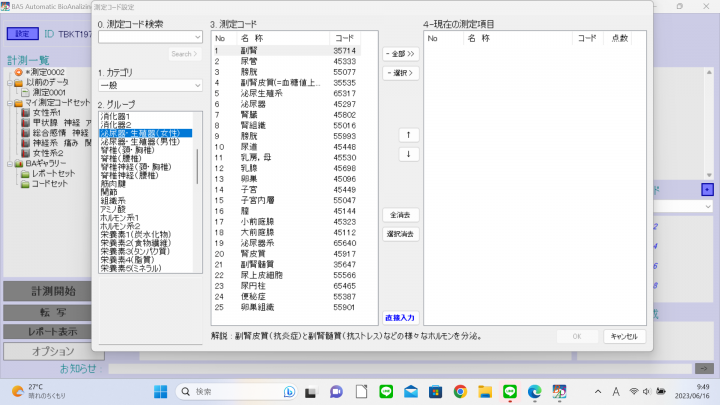 波動測定ご希望の方へ